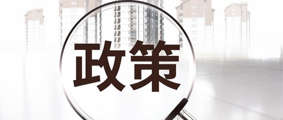 西安楼市限购升级与2021全国楼市高位态势解析